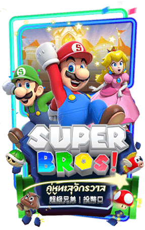 BETFLIK ทดลองเล่นสล็อต SUPERBROS