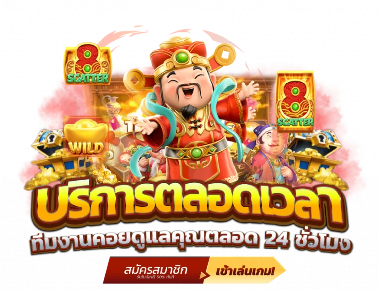 สมัคร24ชม